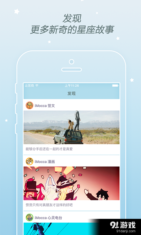 摩卡星座2