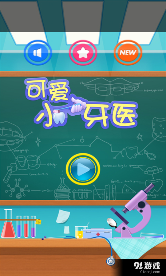 可愛小牙醫(yī)1