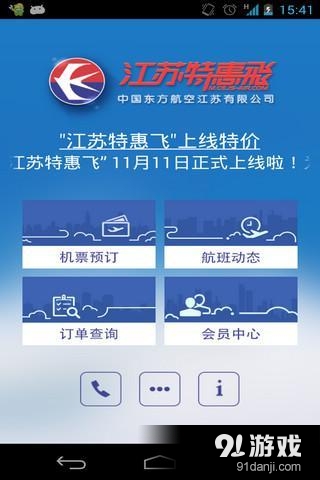 江蘇特惠飛1