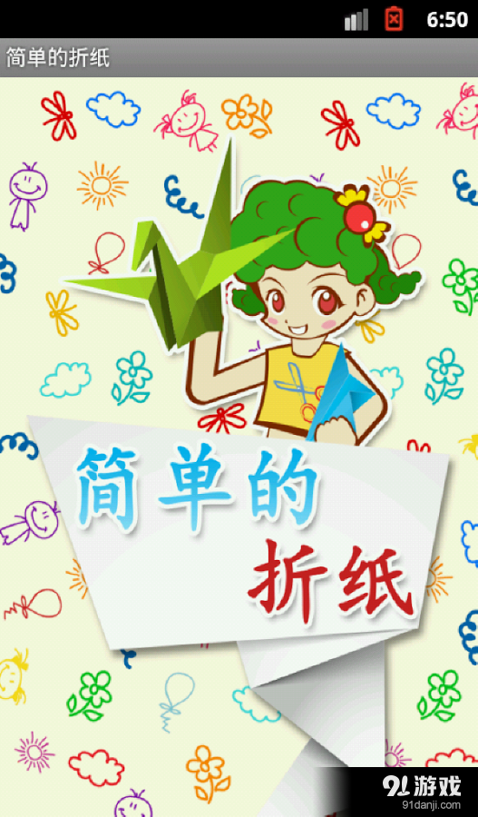 簡單的折紙 [FREE]1