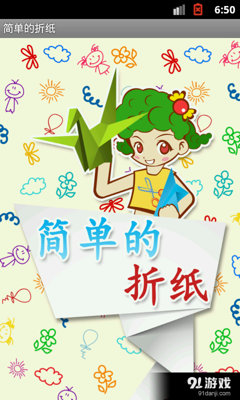 簡單的折紙 [FREE]5
