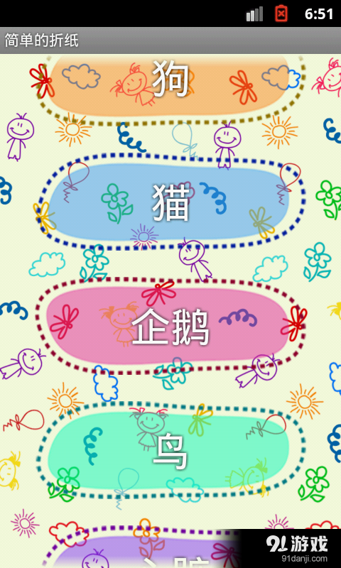 簡單的折紙 [FREE]6