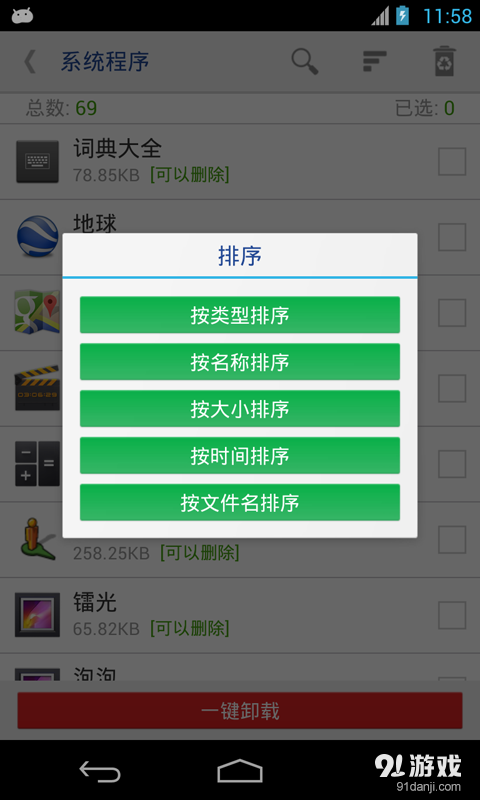 萬(wàn)能一鍵root授權(quán)3
