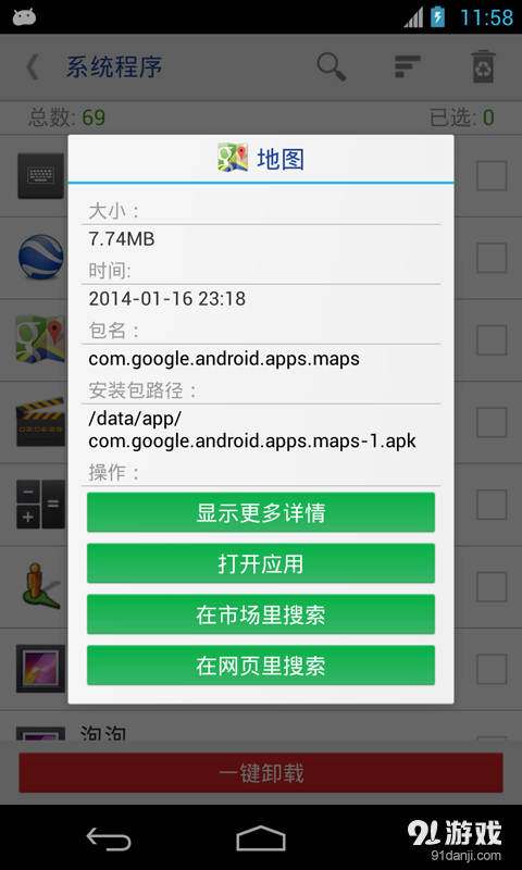 萬(wàn)能一鍵root授權(quán)2