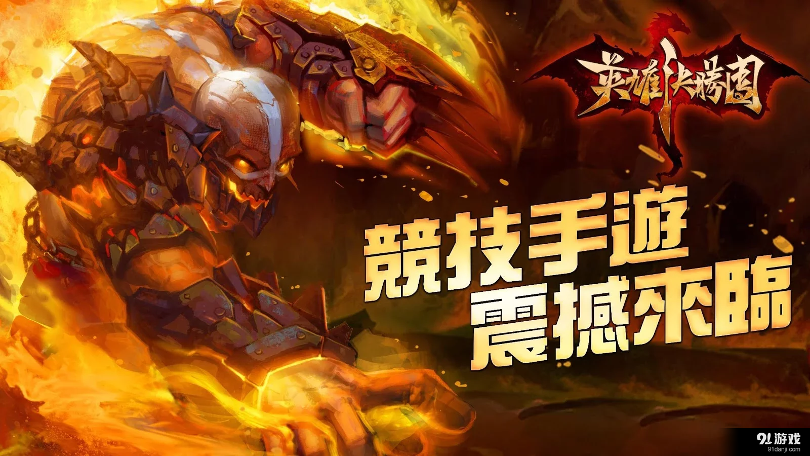 英雄決勝團5