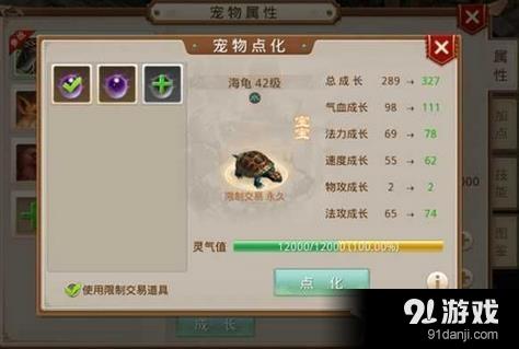 《問道》手游寵物點(diǎn)化公式