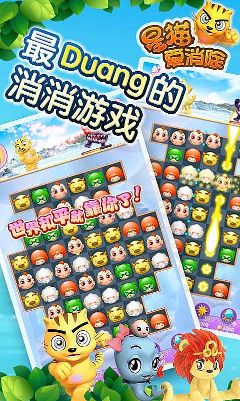 星貓愛消除3