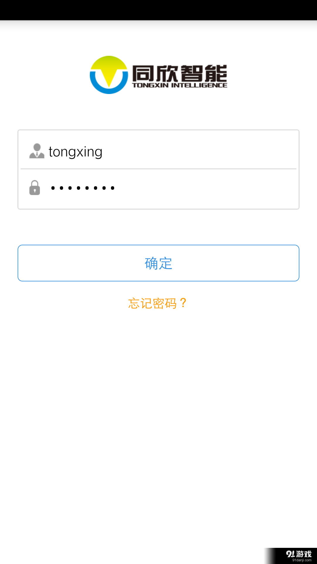 同欣智能2