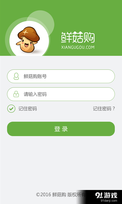 鮮菇購(gòu)2