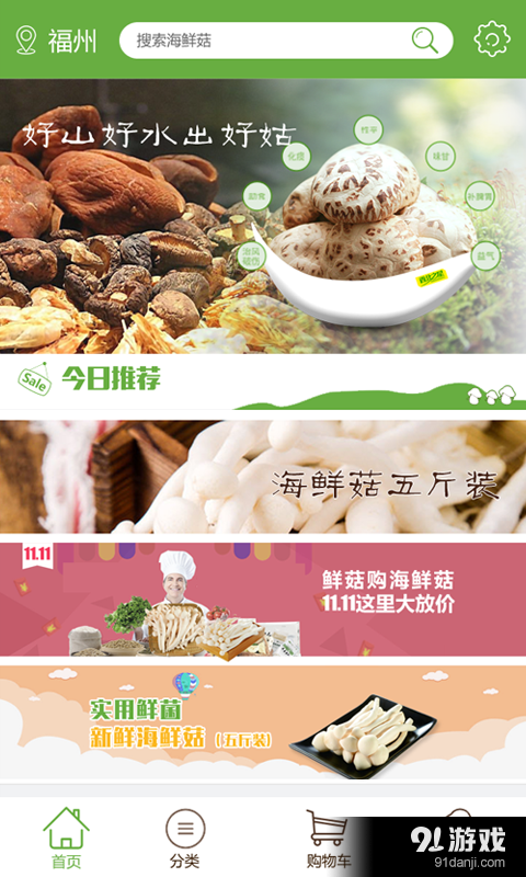 鮮菇購(gòu)3