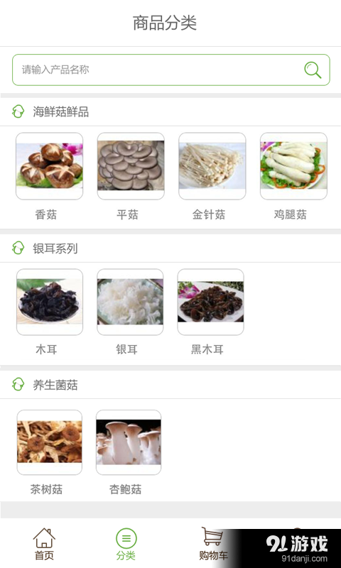 鮮菇購(gòu)4