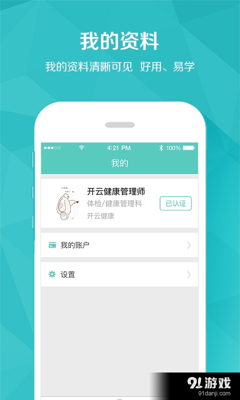 開云健管版4