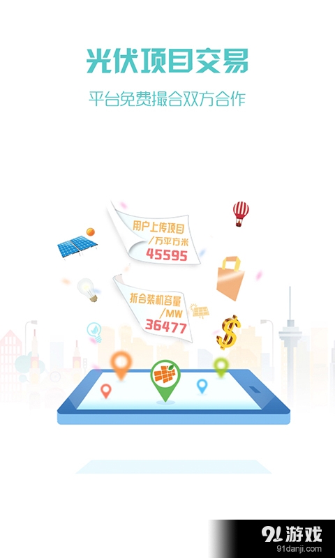 全民光伏3