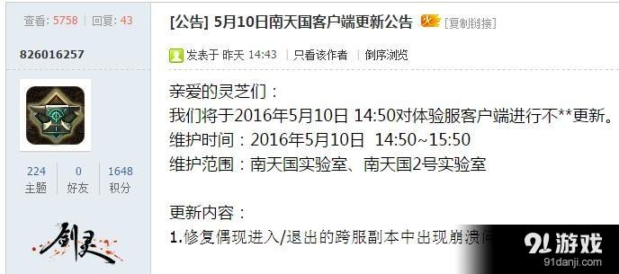 《劍靈》南天國0510閃退解決辦法