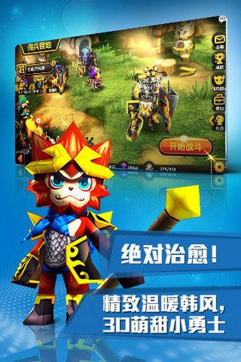 契約兵團3