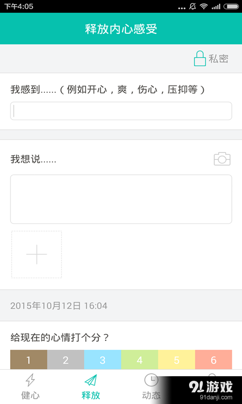 健心房4