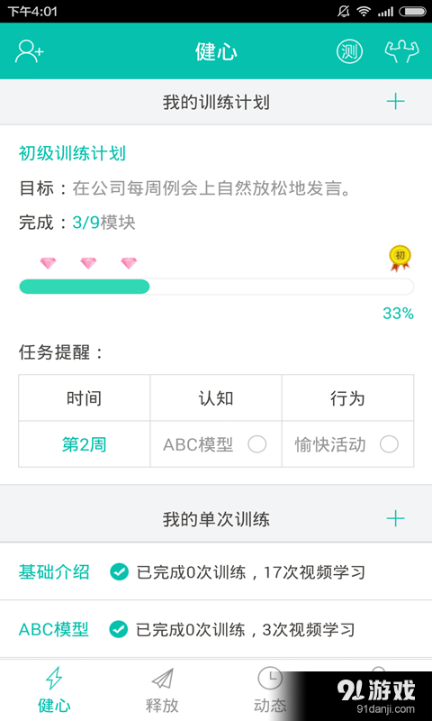 健心房2