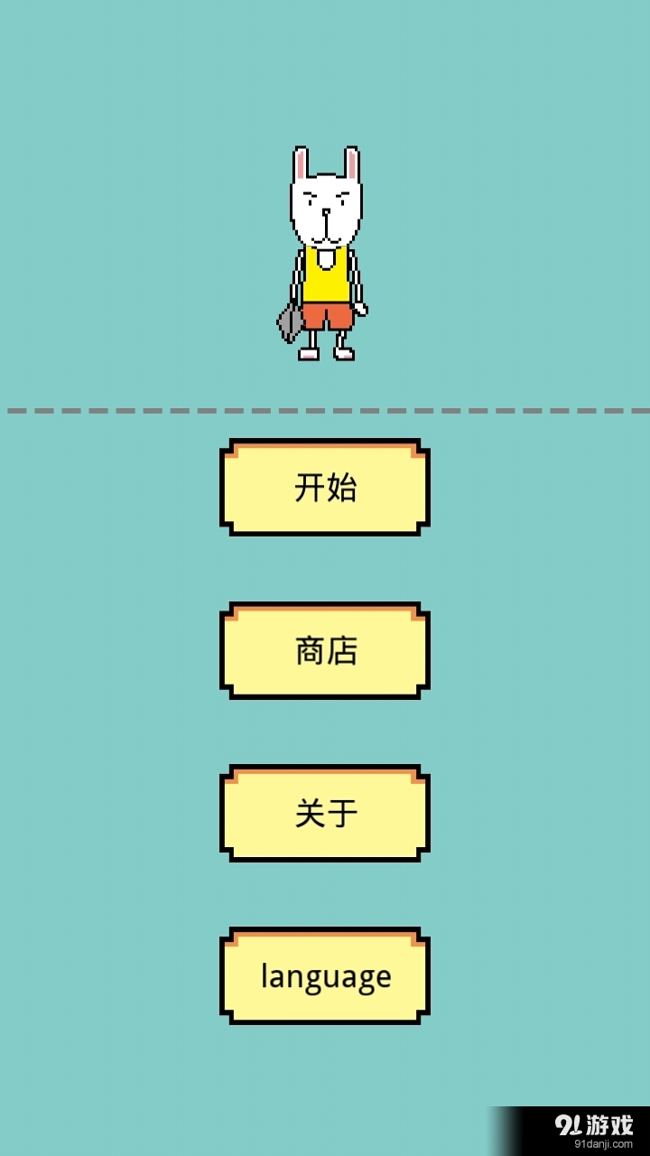 剪刀手兔子3
