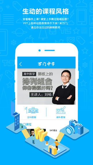 萬門中學1