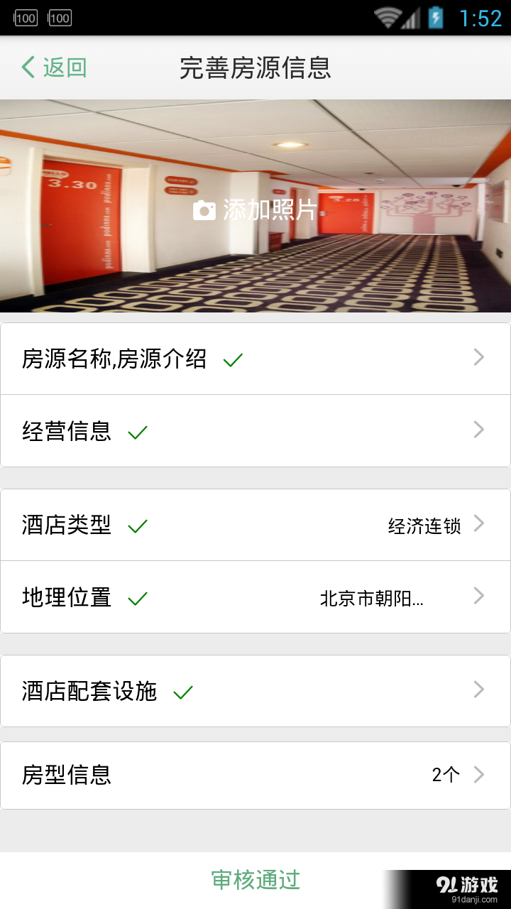候鳥房東助手1