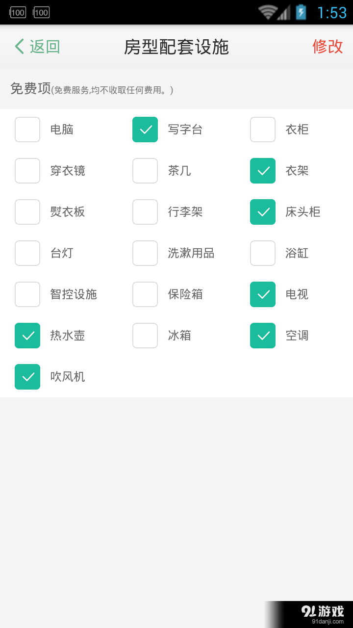 候鳥房東助手3