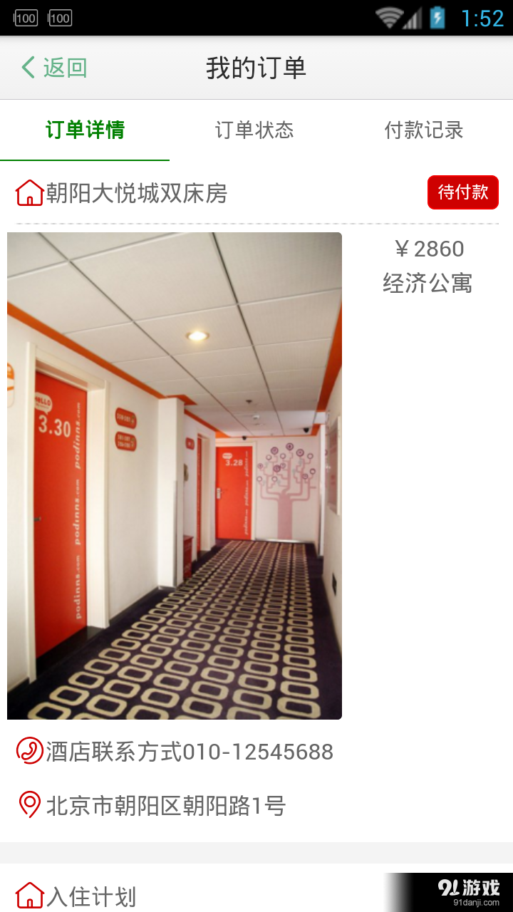 候鳥房東助手5