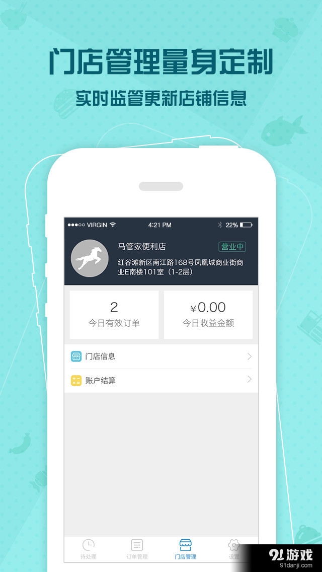 馬管家商家端4