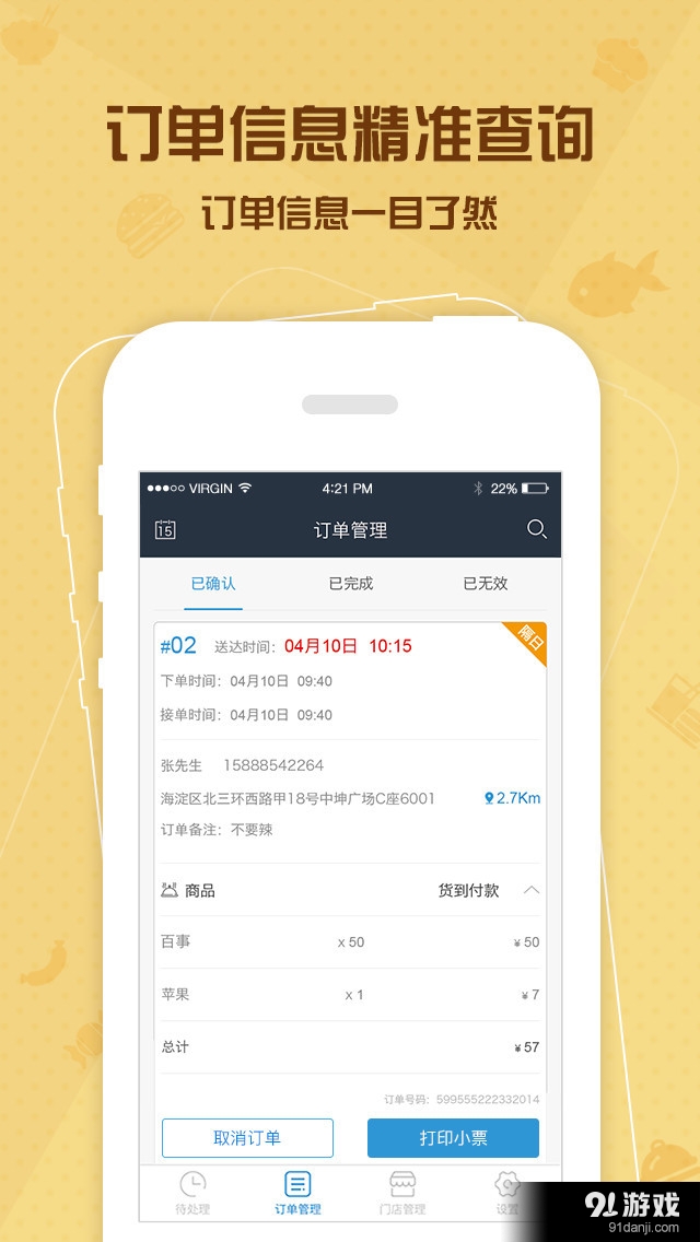 馬管家商家端3