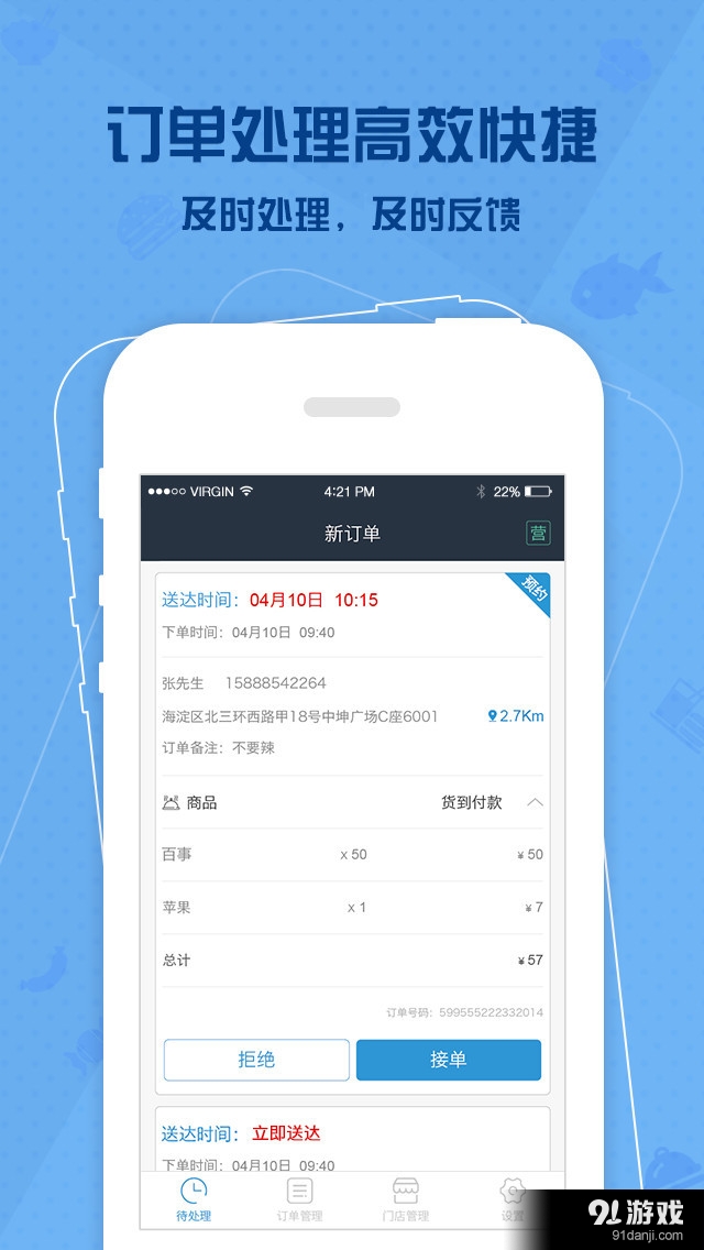 馬管家商家端2
