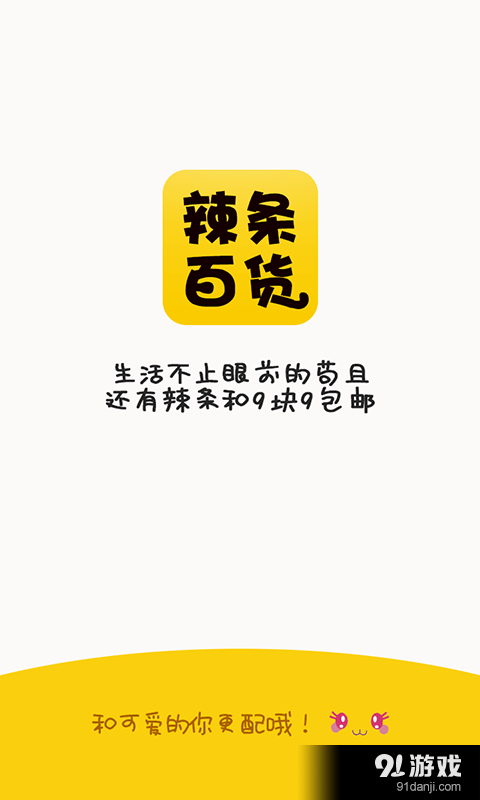 辣條百貨1