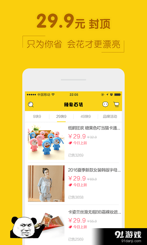 辣條百貨3