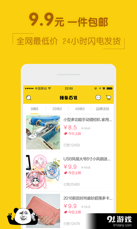 辣條百貨2