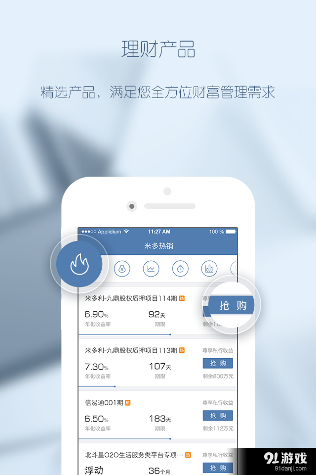 米多財富管理2
