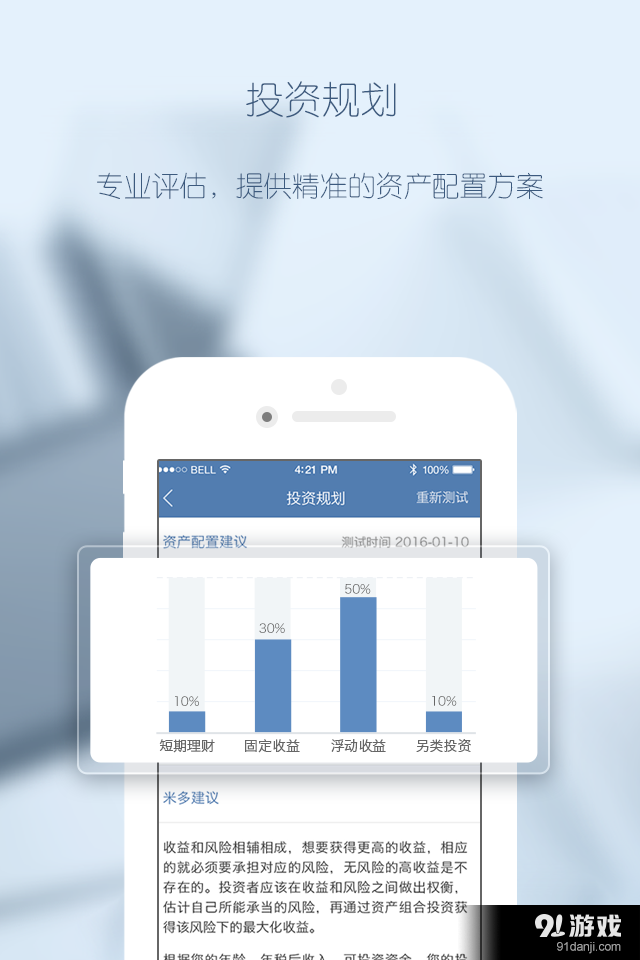 米多財富管理5