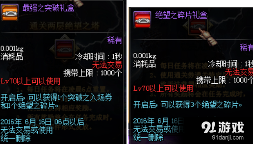 《DNF》突破絕望之塔 領(lǐng)豪華大禮