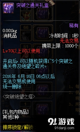 《DNF》突破絕望之塔 領(lǐng)豪華大禮