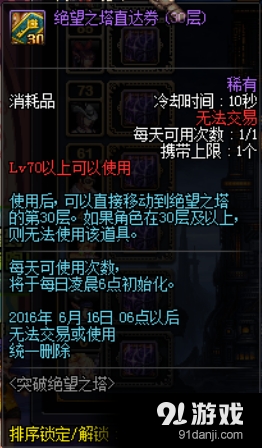 《DNF》突破絕望之塔 領(lǐng)豪華大禮