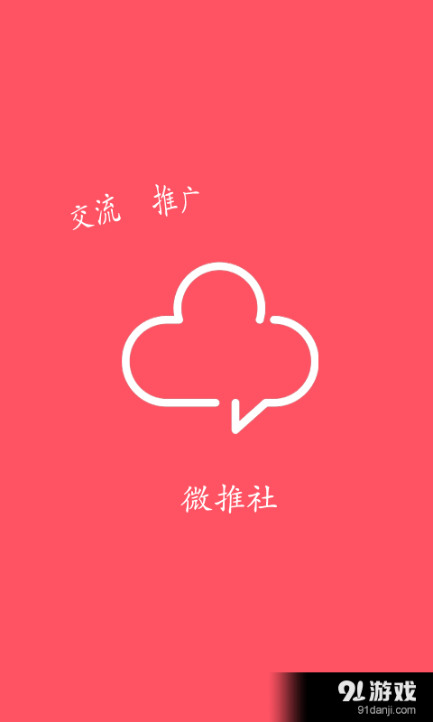 微推社1
