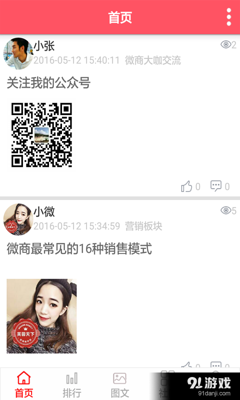 微推社2