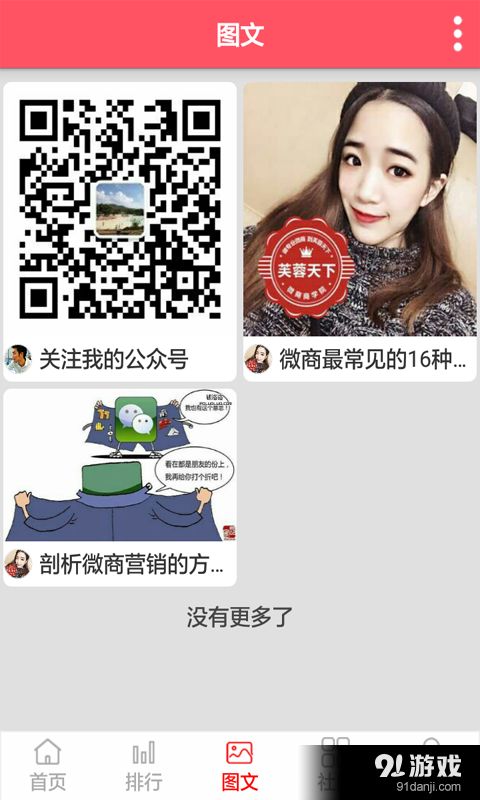 微推社3