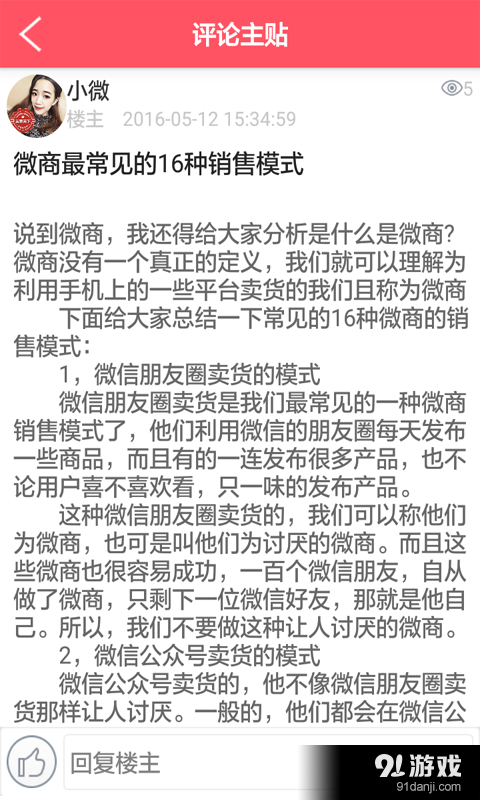 微推社4