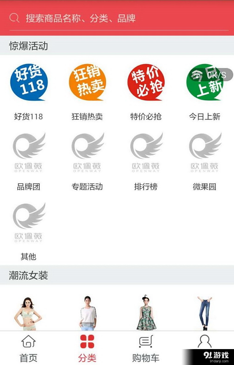 歐佩薇商城4