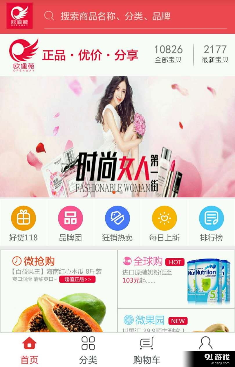 歐佩薇商城1