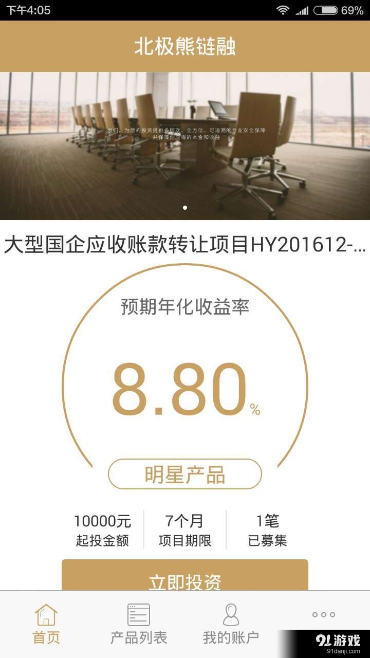 北極熊鏈融2