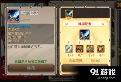 《刀塔傳奇》神器部件碎片獲得指南