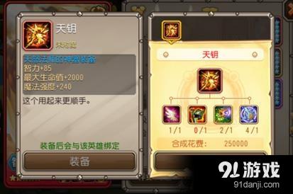 《刀塔傳奇》神器部件碎片獲得指南