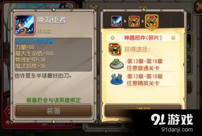 《刀塔傳奇》神器部件碎片獲得指南