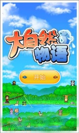 大自然物語1