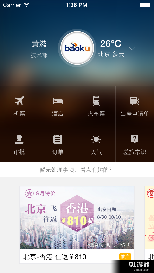 出差1