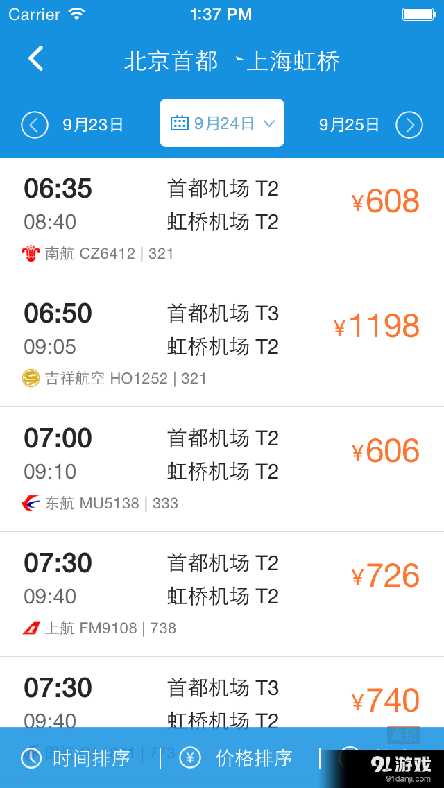 出差2